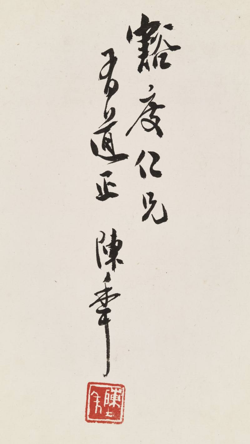 陈半丁 松山访友 - 图10