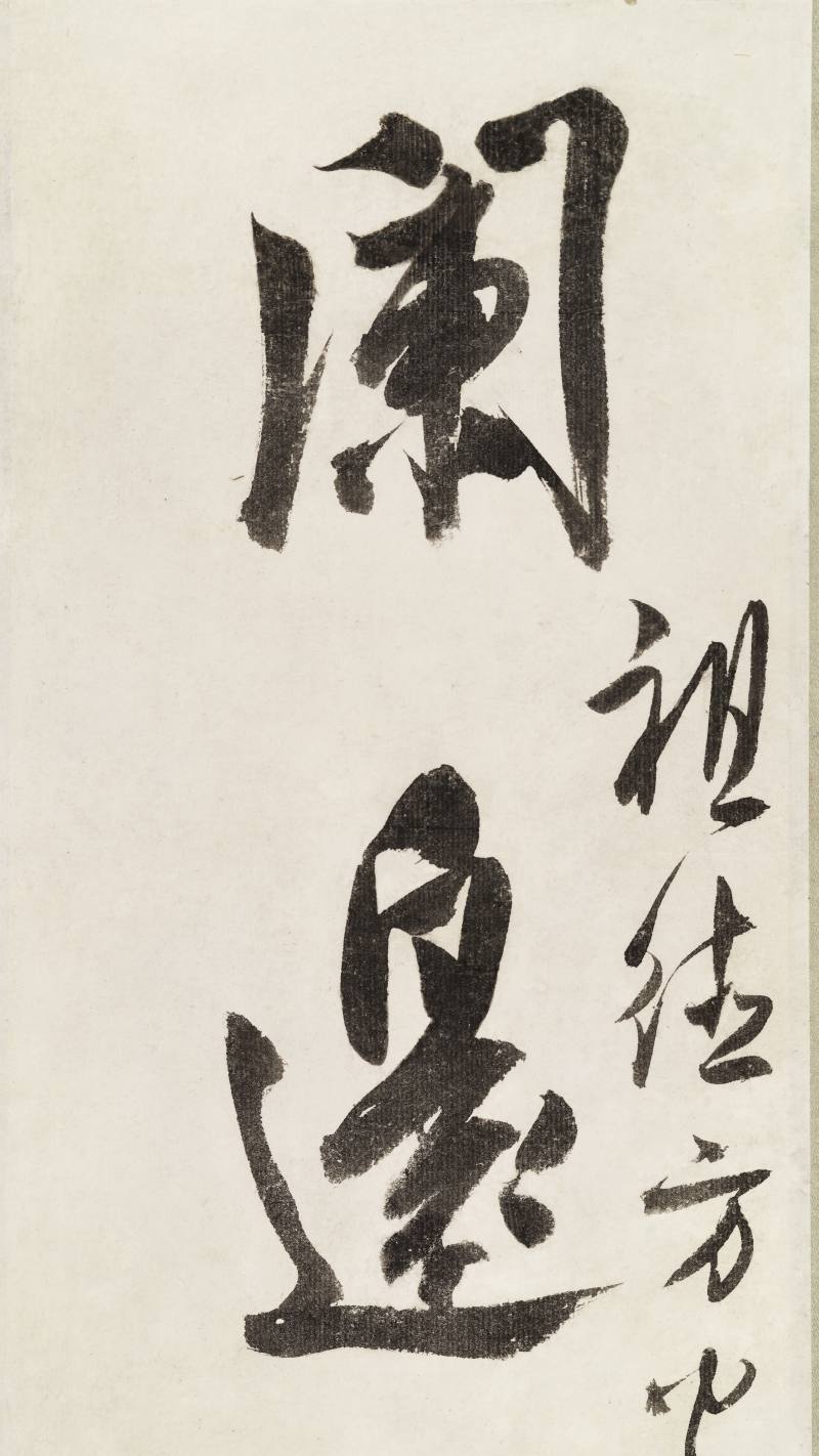 溥儒 行书七言联 - 图3