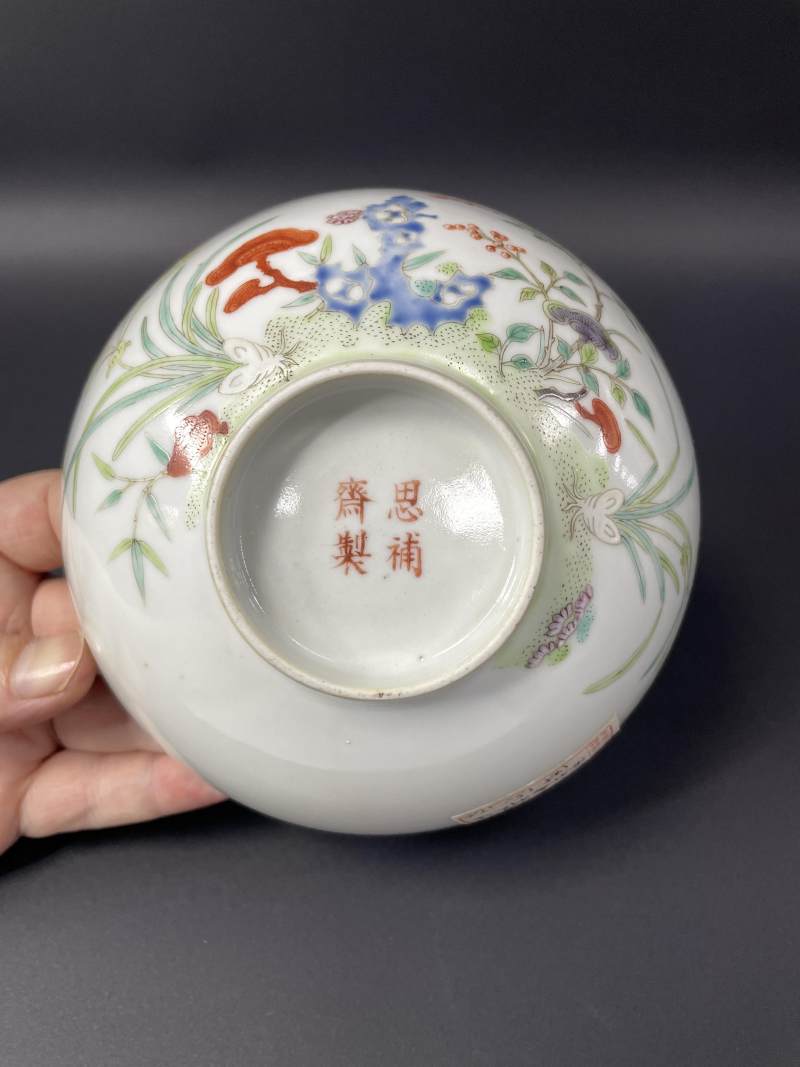 清中期 粉彩灵仙祝寿图碗 - 图8
