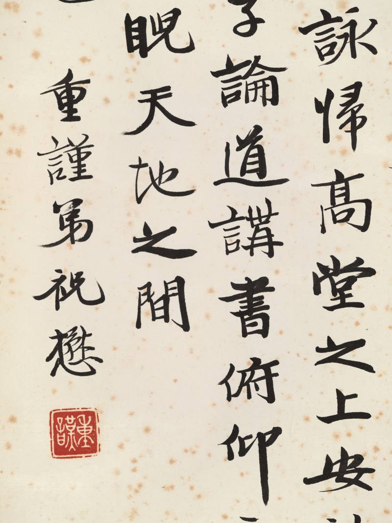 祝懋 行书故事 - 图9