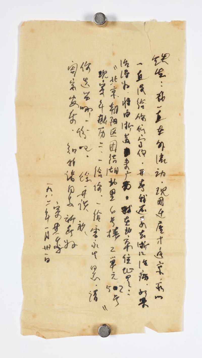 宗其香 致陈铁生信札十封 - 图2
