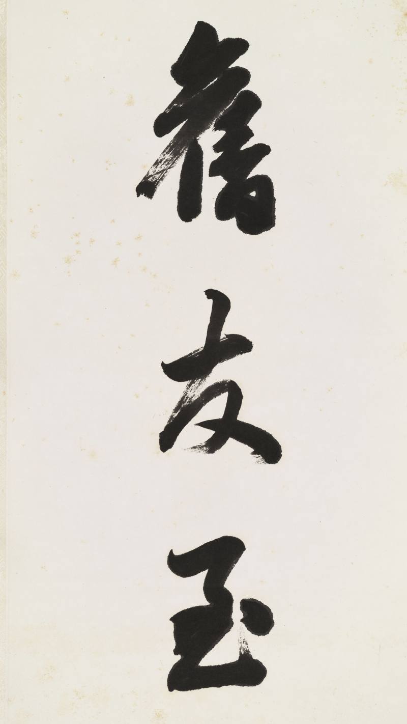 高凌蔚 行书九言联 - 图6