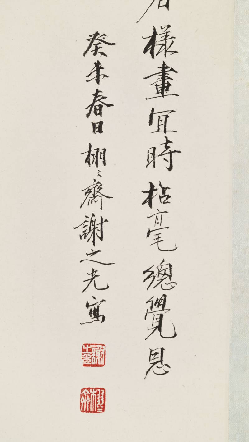 癸未（1943年）作 谢之光 举案齐眉 - 图14