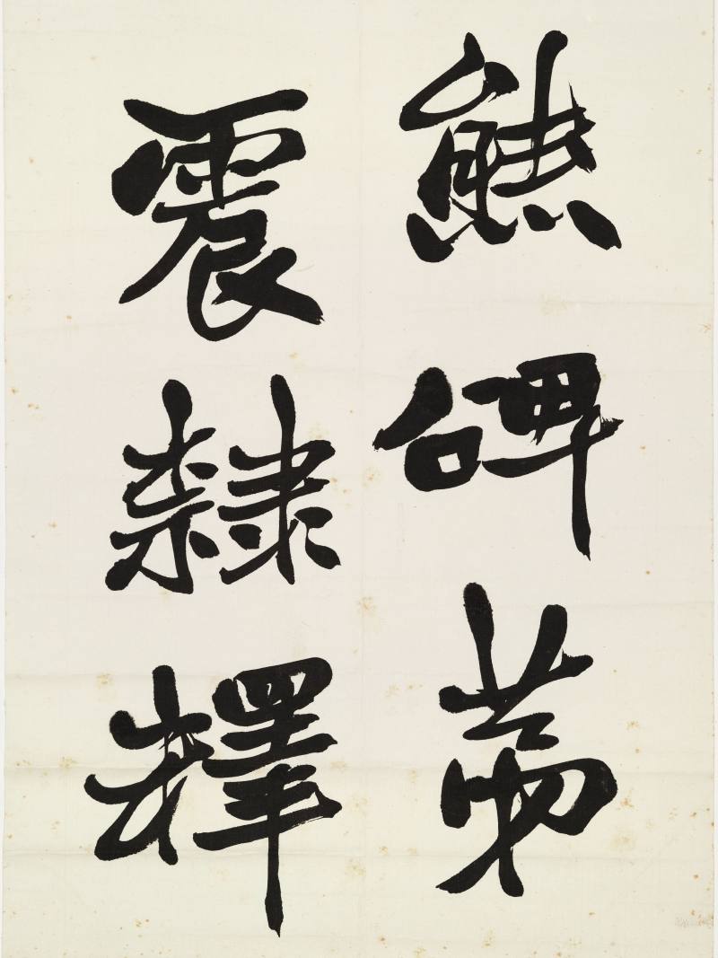 郑廷璧 行书四屏 - 图10