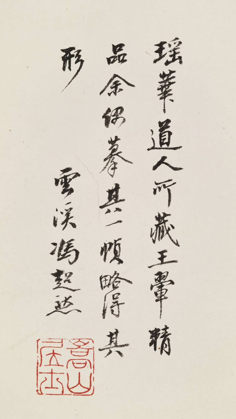 冯超然 溪桥游归 - 图7
