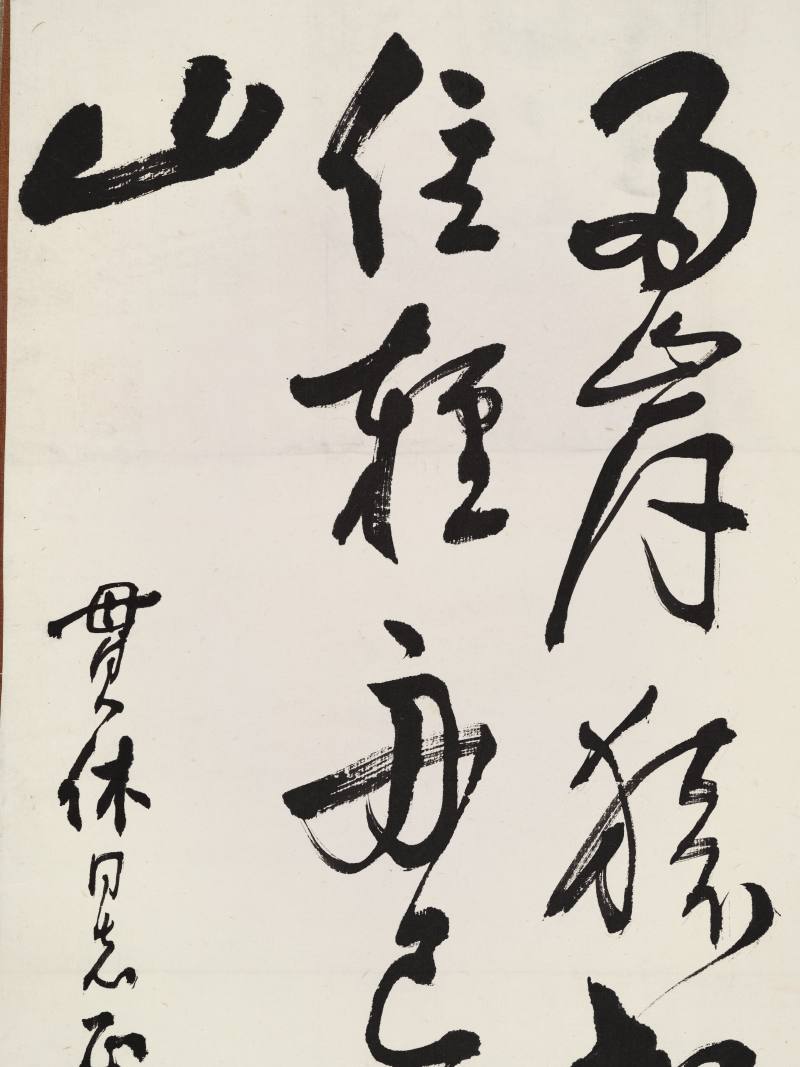 己卯（1999年）作 张松鹤、苏民 书法二幅 - 图5
