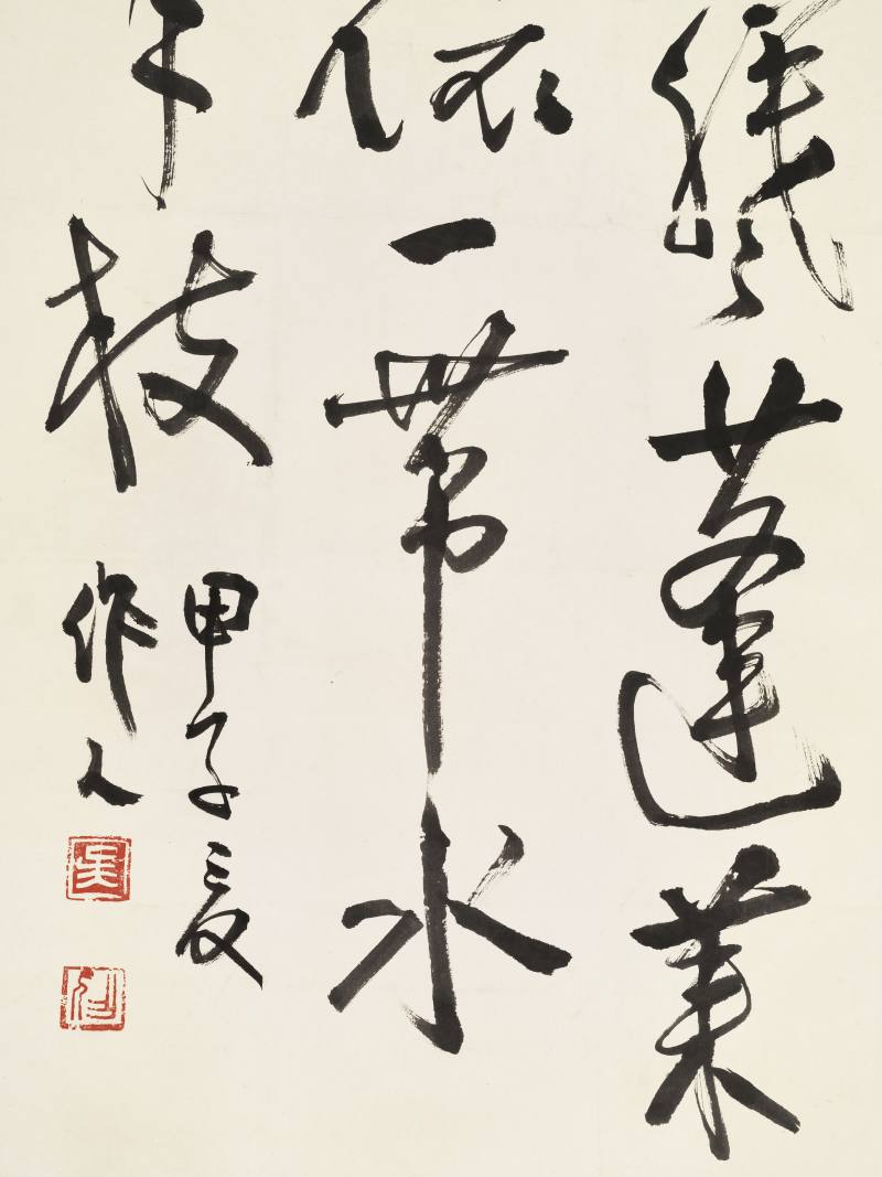 甲子（1984年）作 吴作人 行书诗句 - 图5