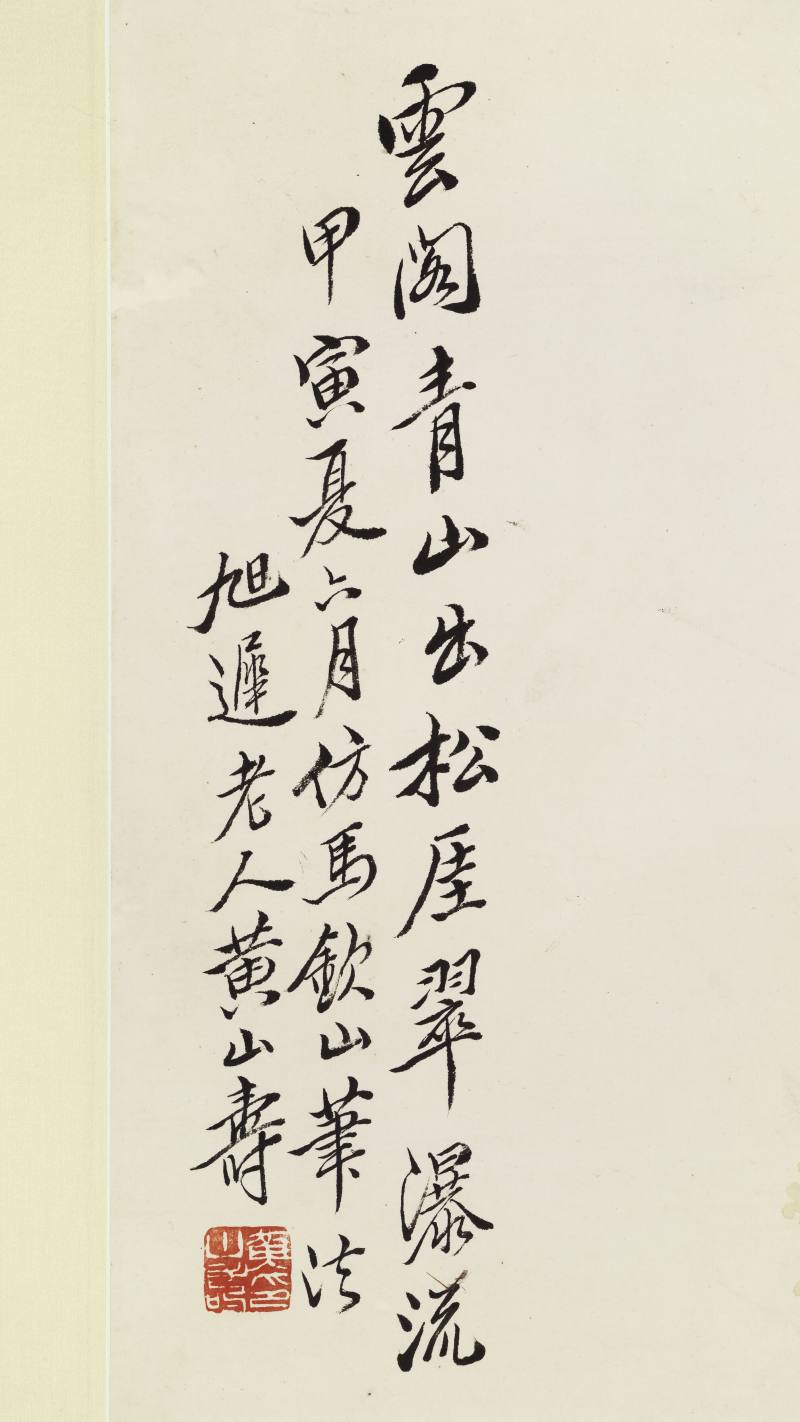 甲寅（1914年）作 黄山寿 松崖翠瀑 - 图10