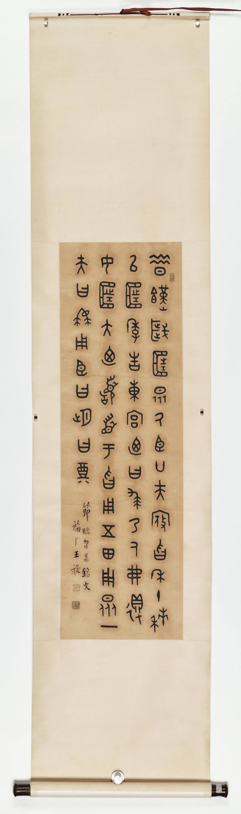 王福庵 金文节临《㫚鼎铭文》 - 图2
