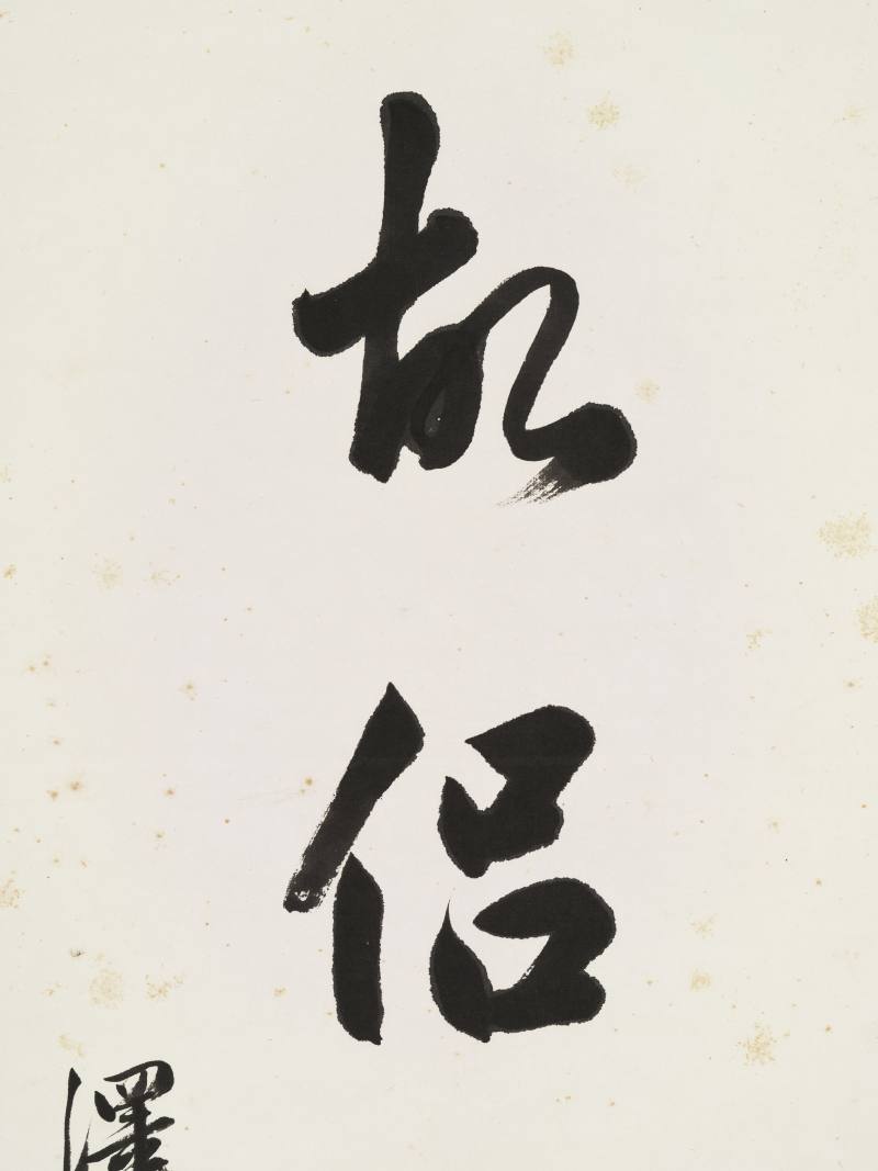 高凌蔚 行书九言联 - 图8