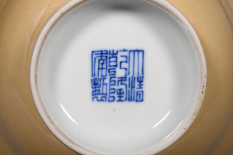 清乾隆 米黄釉折腰碗 - 图3
