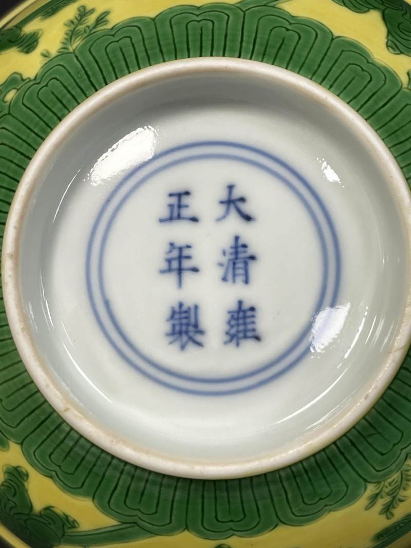 清雍正 黄地绿彩八子婴戏图碗 - 图9
