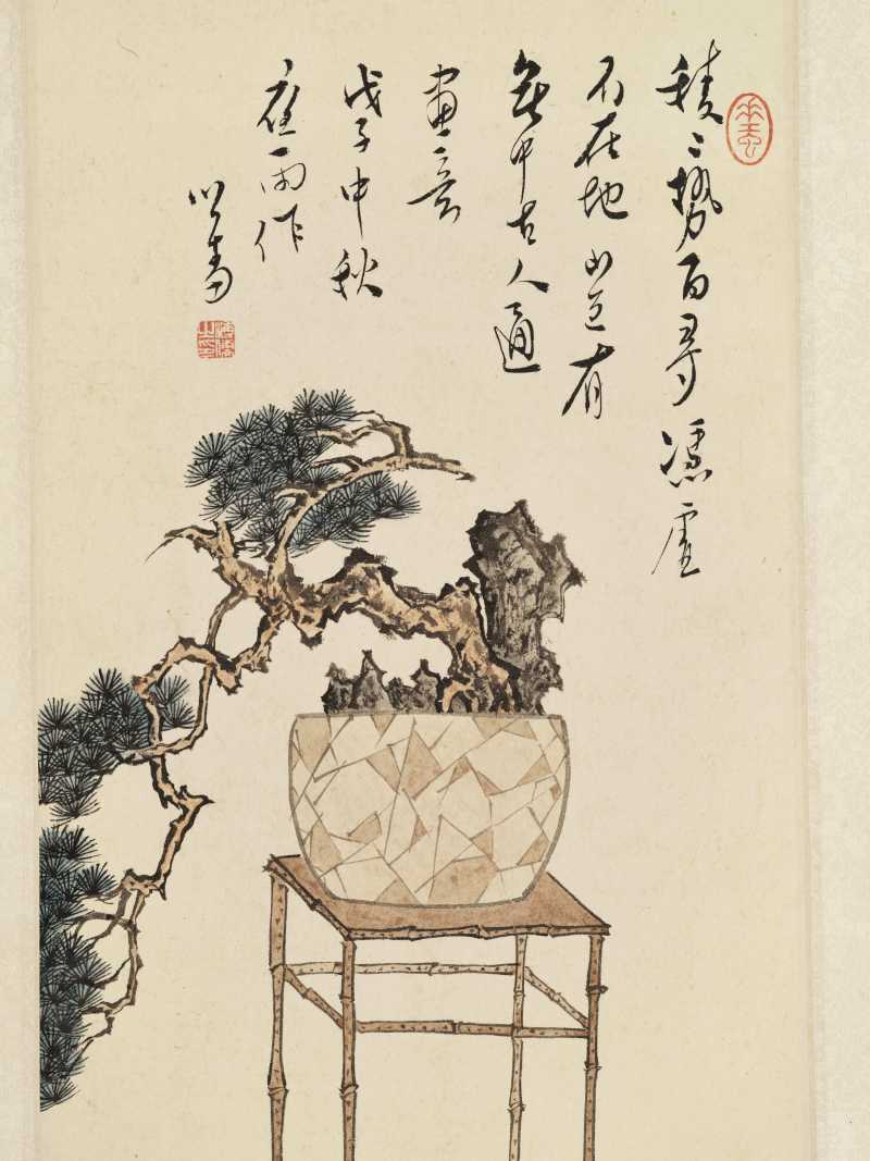 戊子（1948年）作 溥儒 盆景松 - 图4