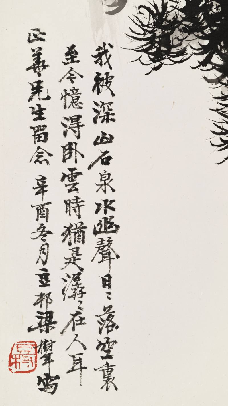 辛酉（1981年）作 梁树年 静听松风 - 图8