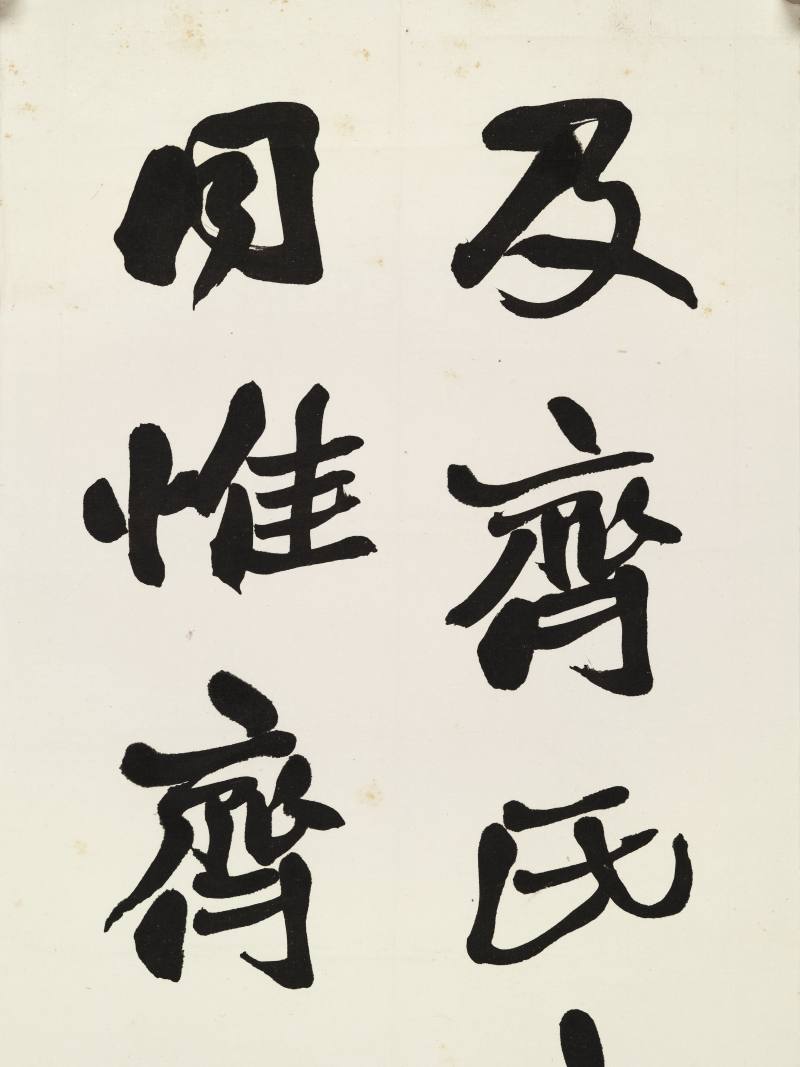郑廷璧 行书四屏 - 图13