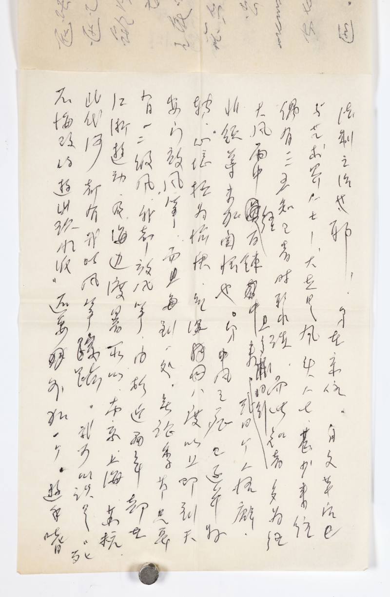 宗其香 致陈铁生信札十封 - 图4