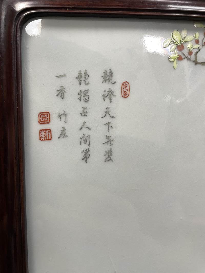 清乾隆 粉彩锦堂富贵诗文砚屏 - 图7