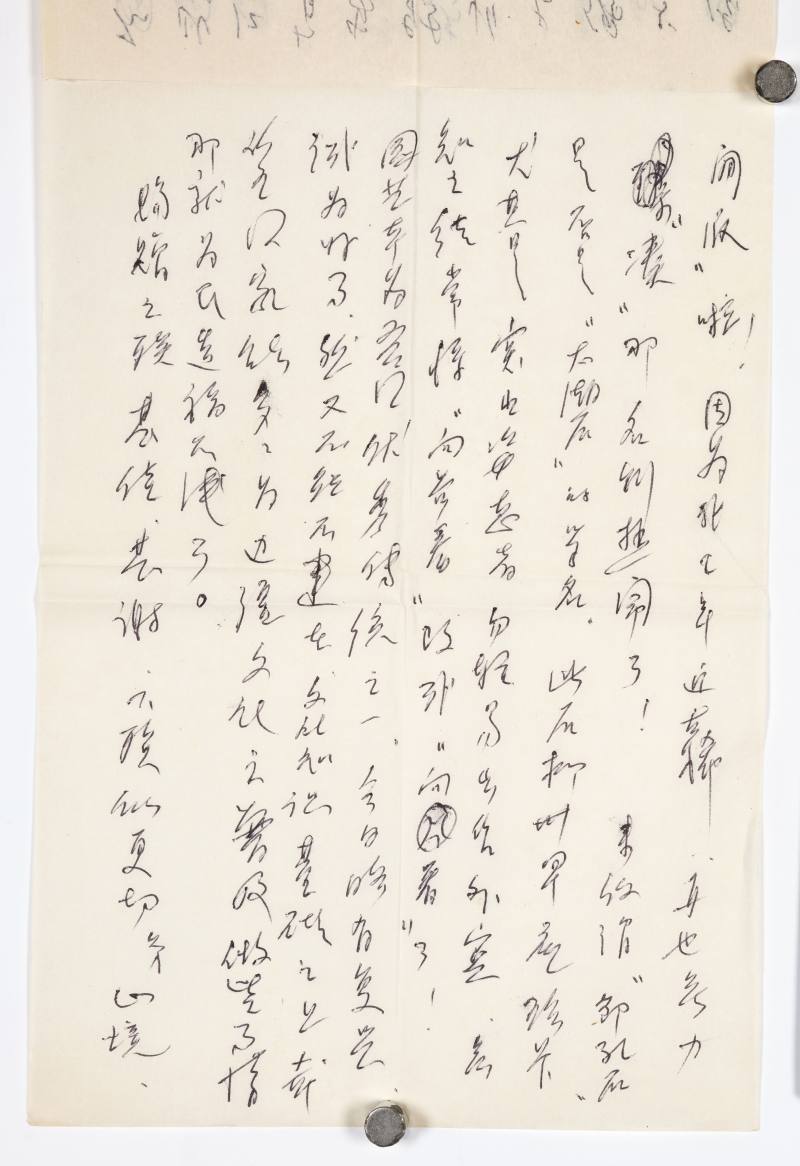 宗其香 致陈铁生信札十封 - 图5