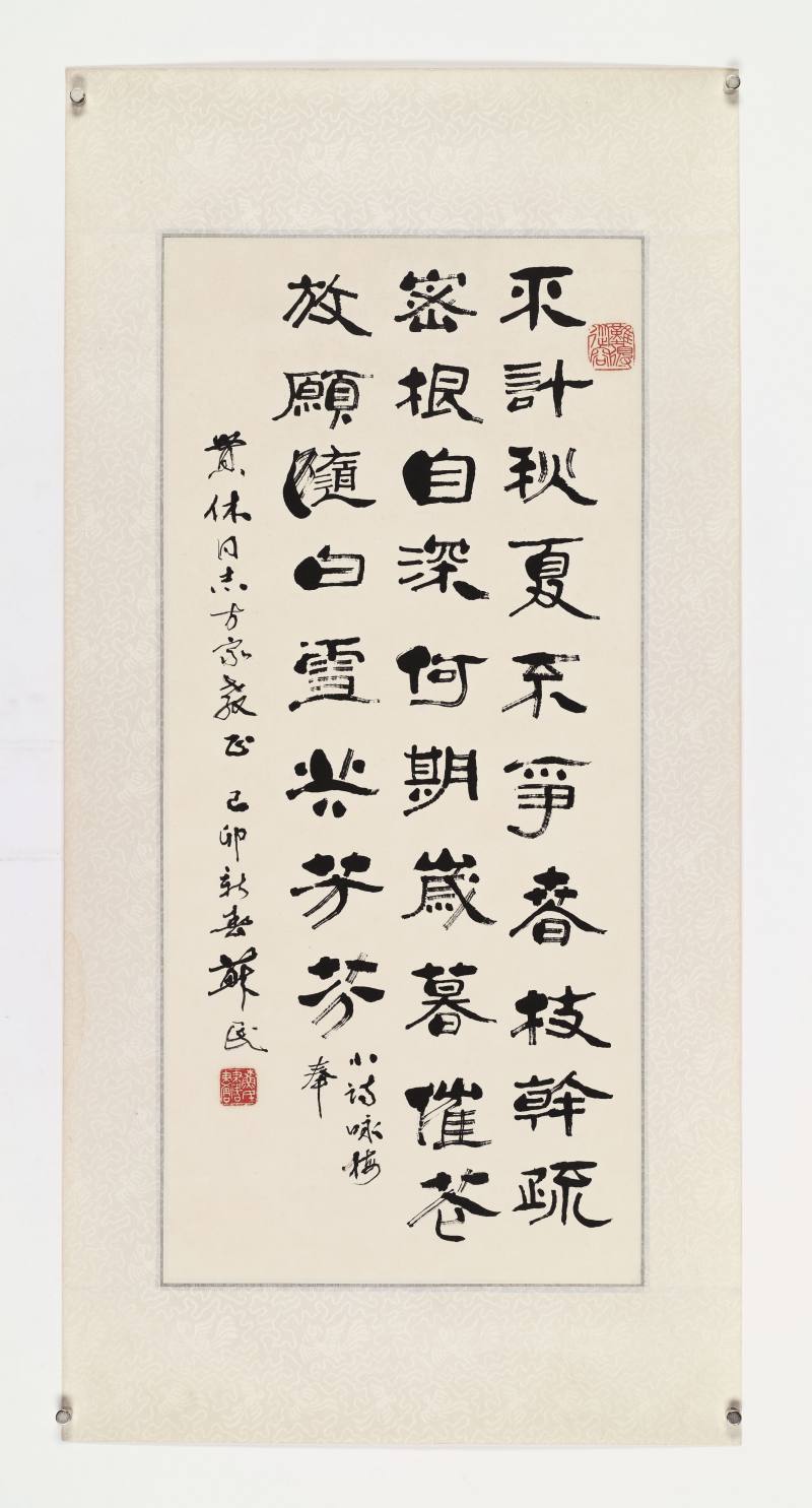 己卯（1999年）作 张松鹤、苏民 书法二幅 - 图9