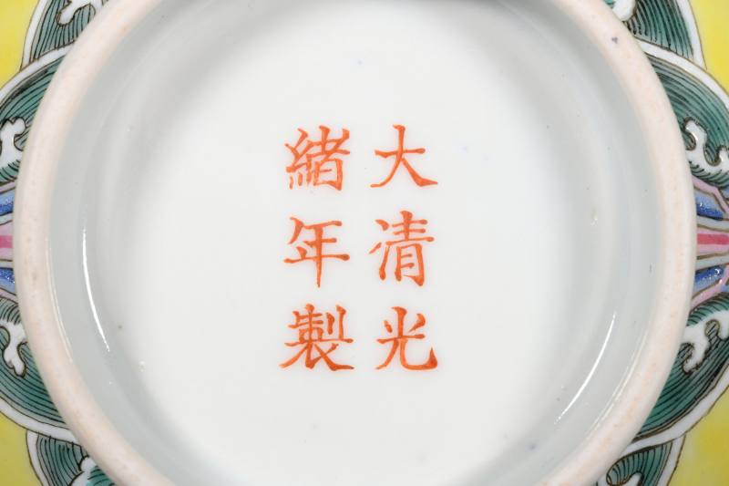 清光绪 黄地粉彩万代云开光“万寿无疆”碗 - 图4