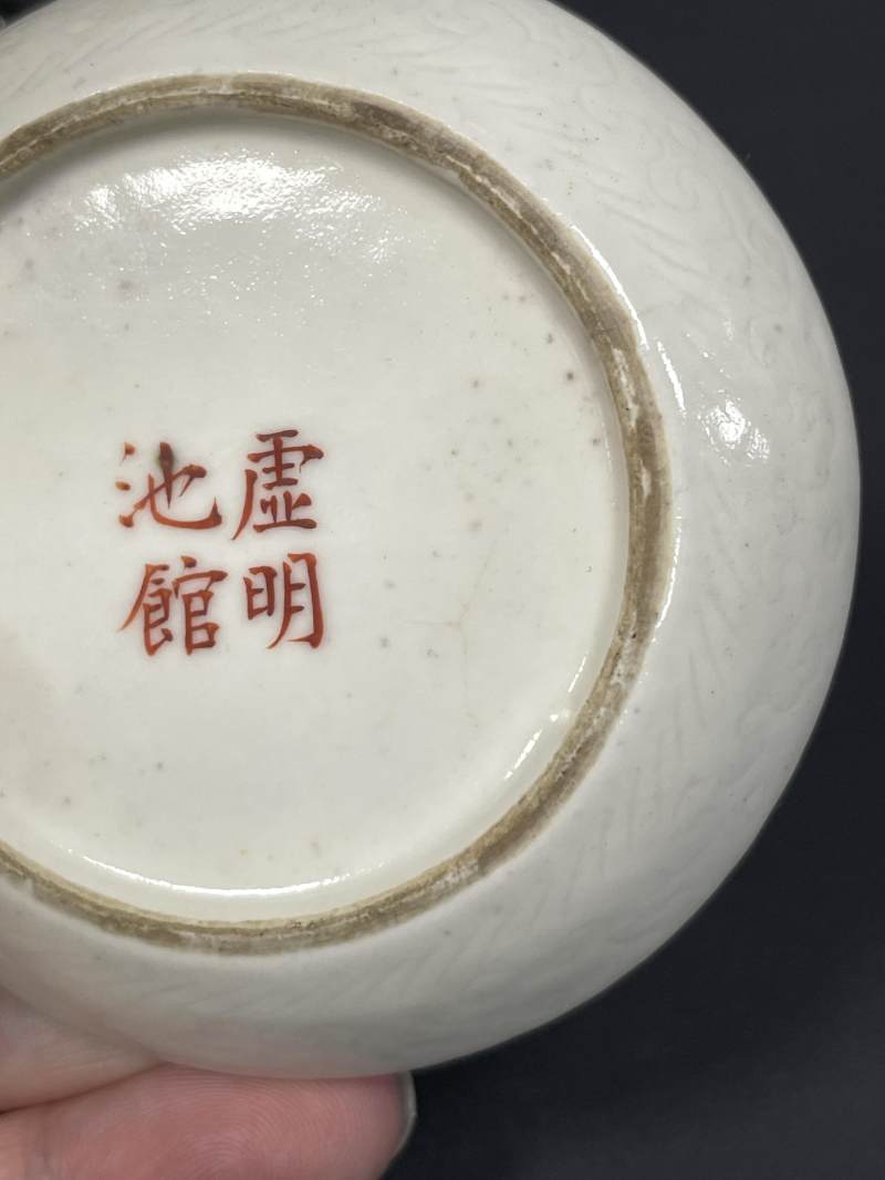 清乾隆 浆胎仿定釉暗刻狮球图小盘一对 - 图14