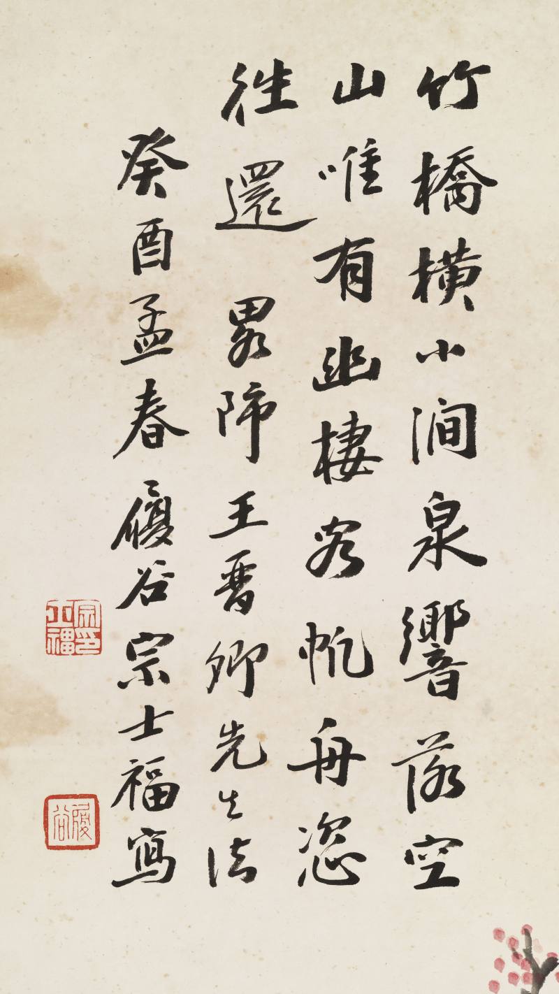 癸酉（1933年）作 宗士福 空山幽居 - 图11