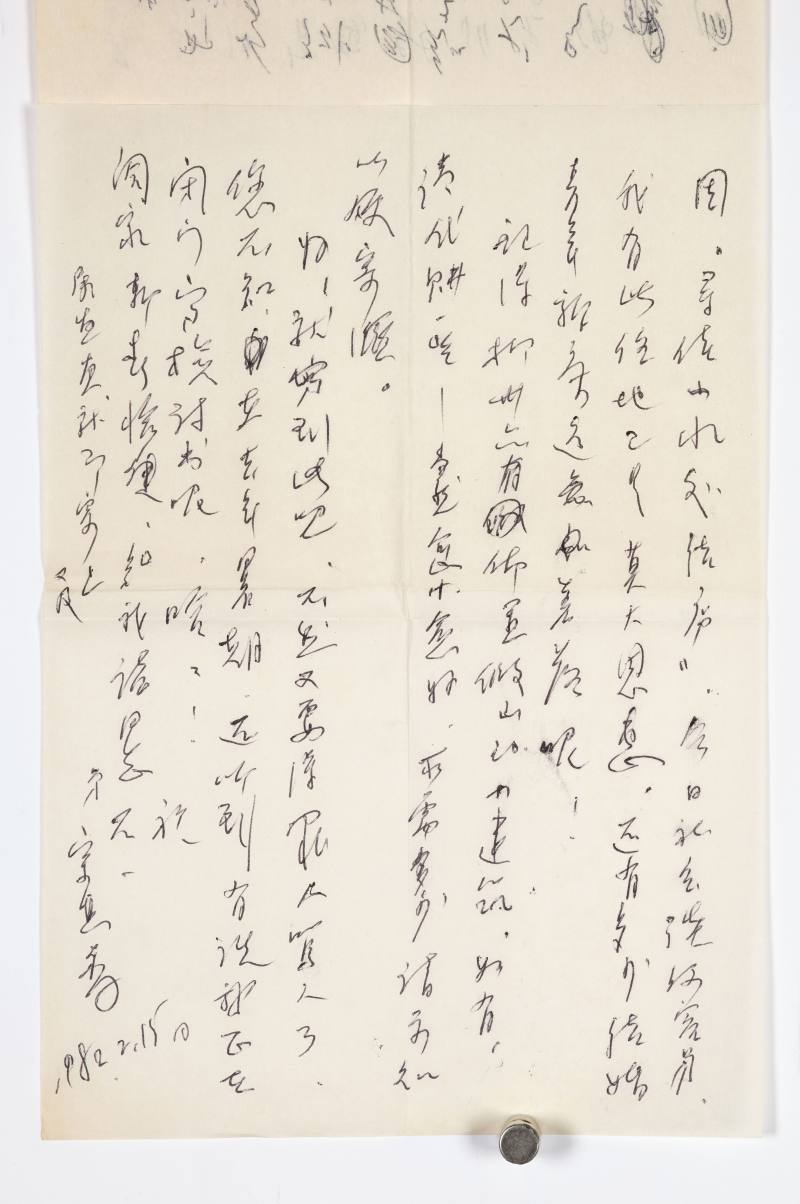 宗其香 致陈铁生信札十封 - 图6