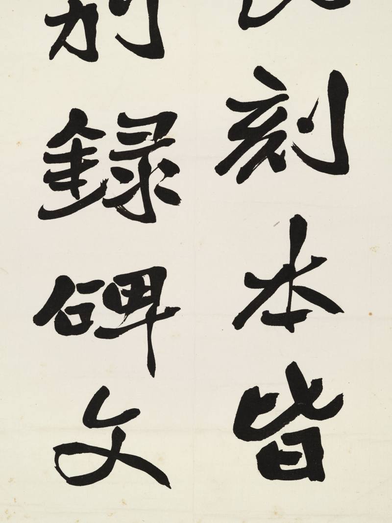 郑廷璧 行书四屏 - 图15