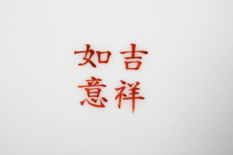 清晚期 粉彩折枝花卉纹椭圆盘、矾红描金云龙纹盘各一件 - 图3