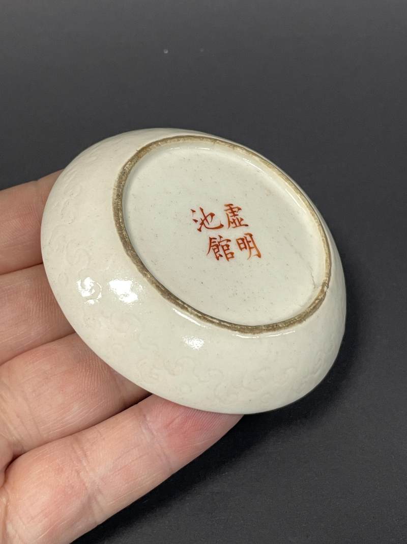 清乾隆 浆胎仿定釉暗刻狮球图小盘一对 - 图7