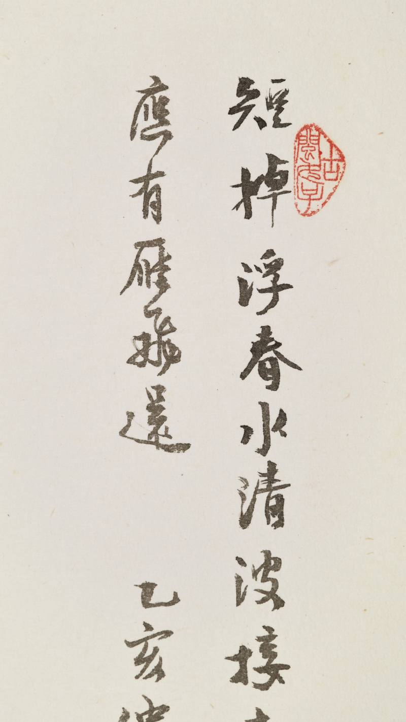 乙亥（1995年）作 黄云溪、曾其 山水二帧 - 图19