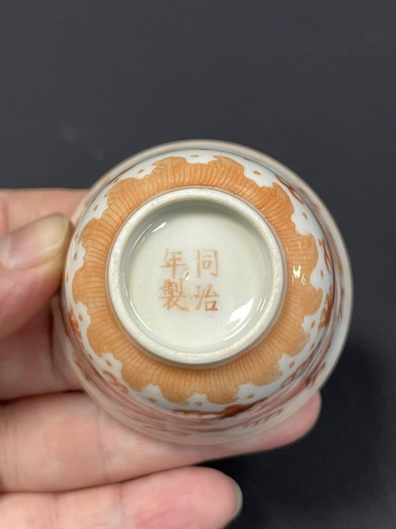 清同治 矾红云龙纹杯 - 图7