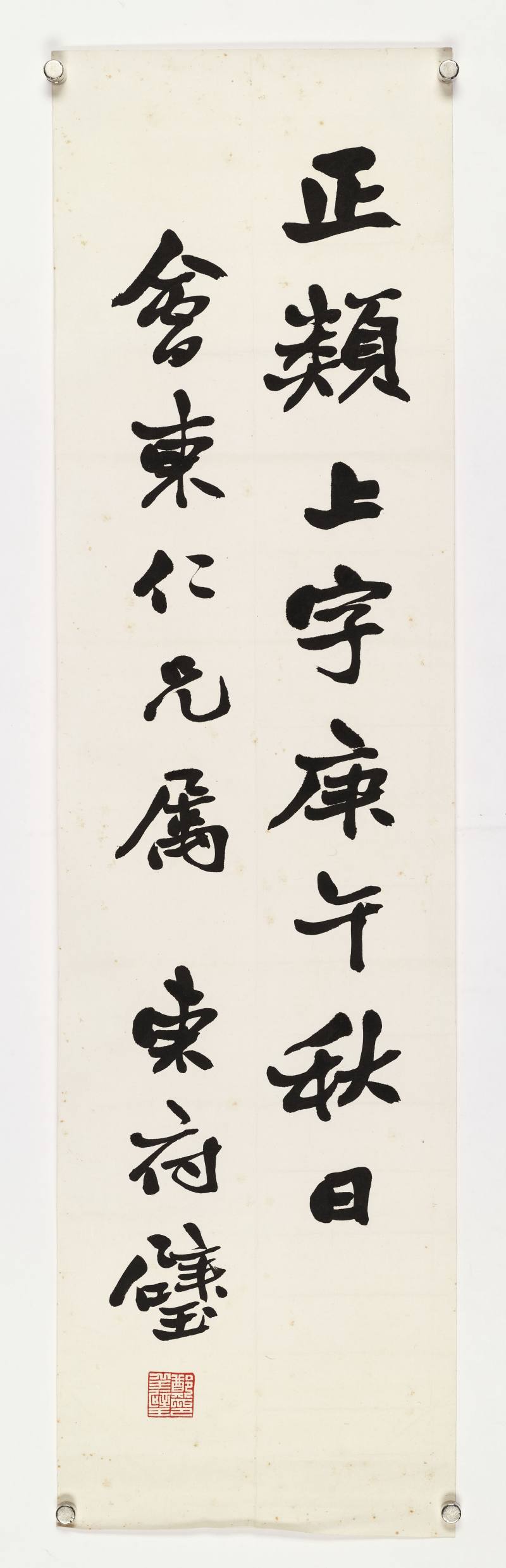 郑廷璧 行书四屏 - 图17
