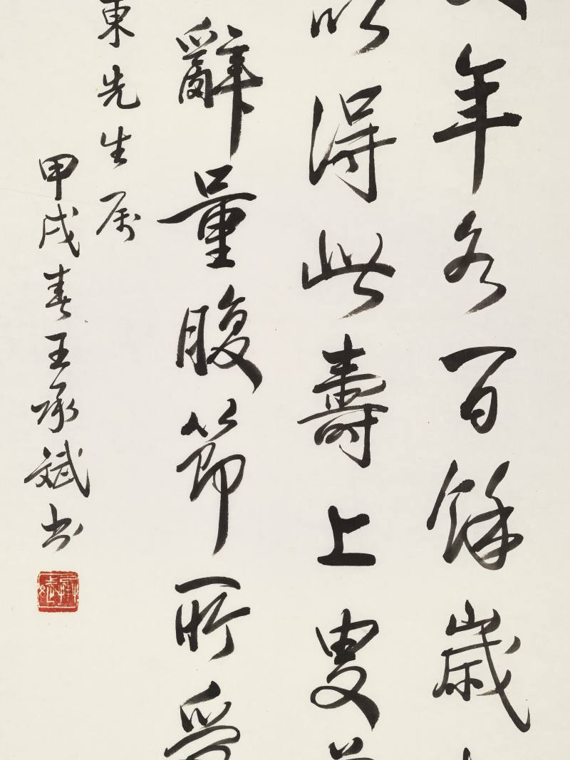 甲戌（1934年）作 王承斌、郑诵先 行书故事、章草诗句 - 图5