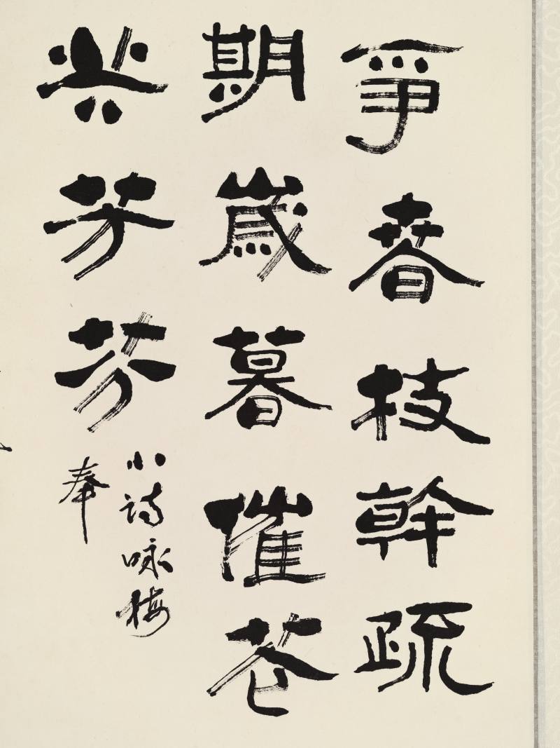 己卯（1999年）作 张松鹤、苏民 书法二幅 - 图11