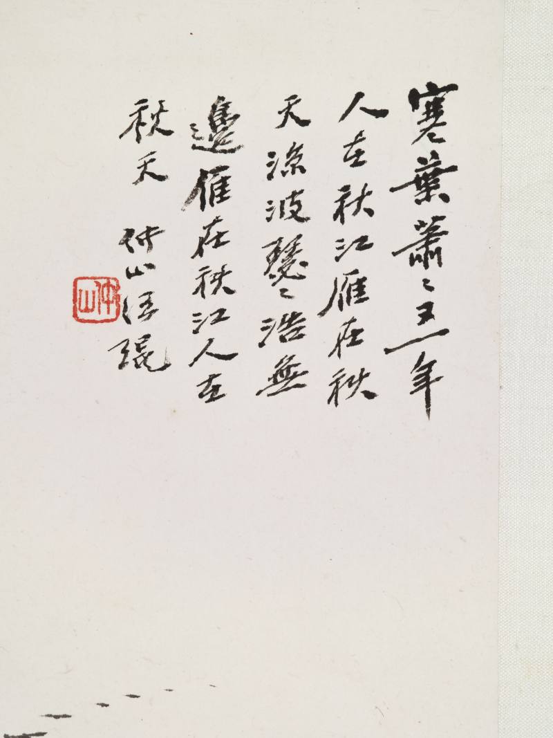 甲戌（1934年）、癸酉（1933年）、己巳（1929年）作 汪琨、杨了公 对题山水卷 - 图21