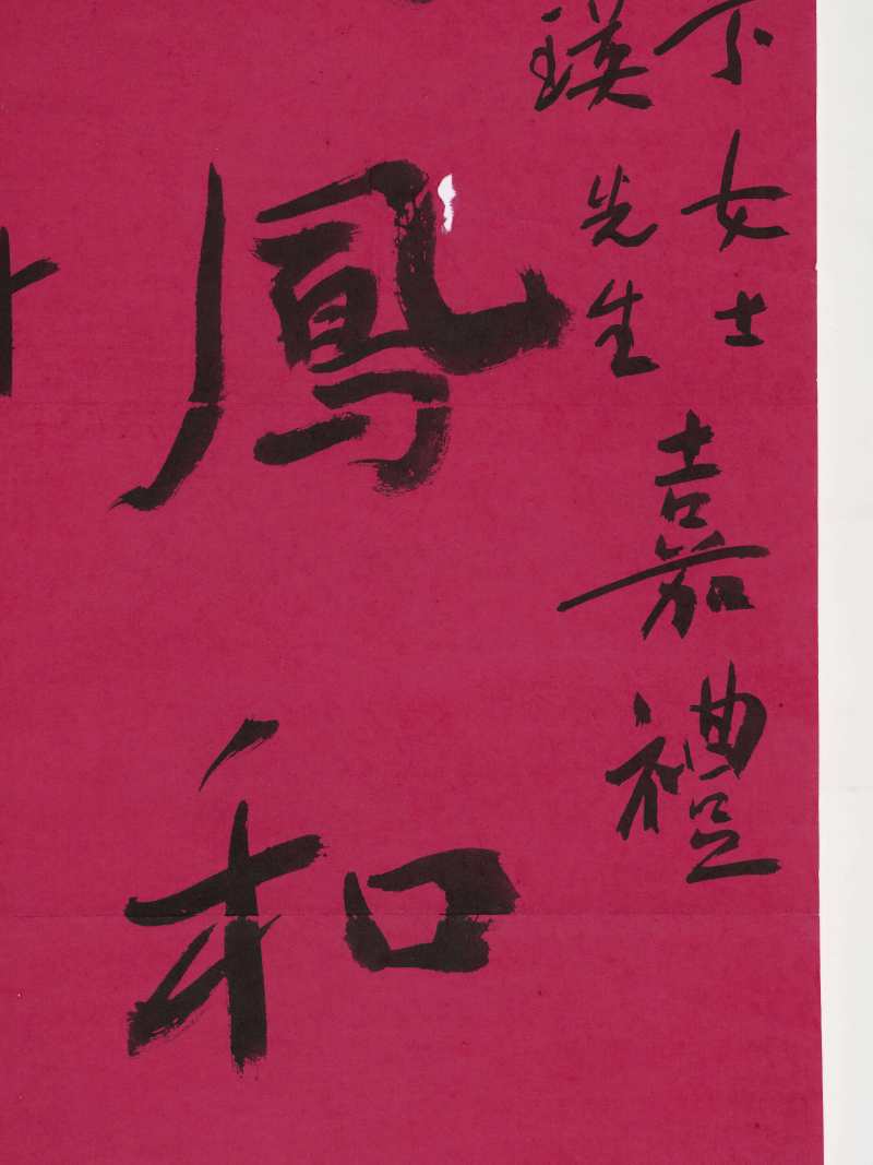 谢无量 行书“鸾凤和鸣” - 图4