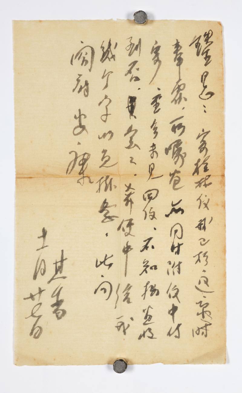 宗其香 致陈铁生信札十封 - 图9