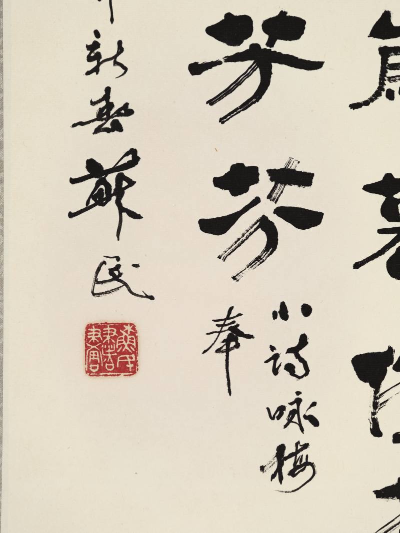 己卯（1999年）作 张松鹤、苏民 书法二幅 - 图12