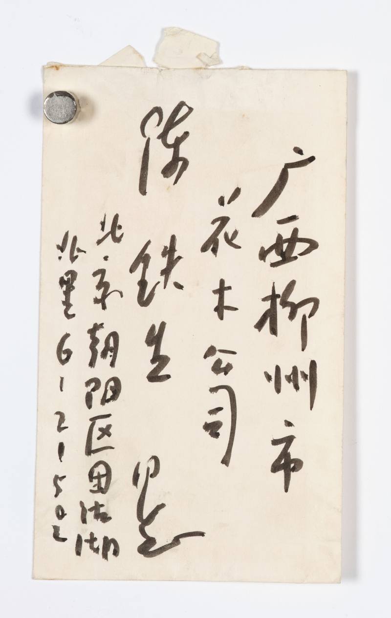 宗其香 致陈铁生信札十封 - 图10