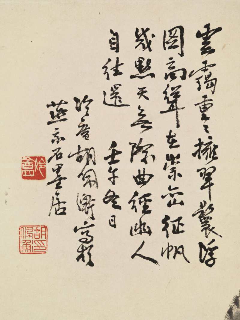 壬午（1942年）作 胡佩衡 征帆无际 - 图10