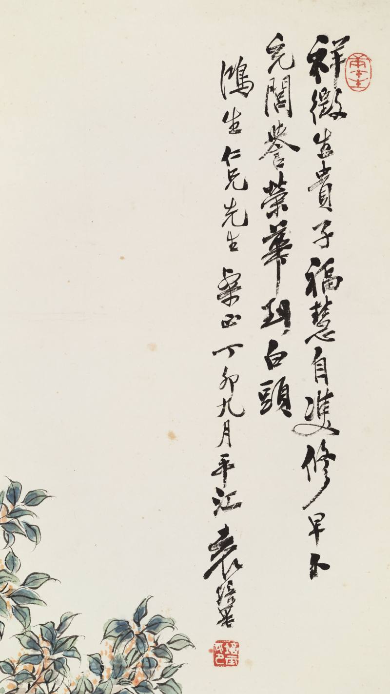 丁卯（1927年）作 袁培基 贵子双修 - 图5