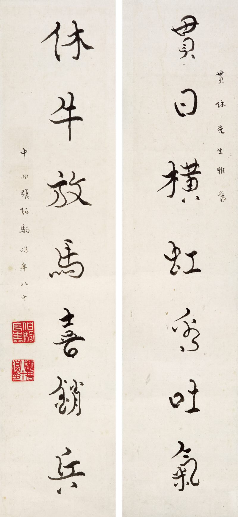 张伯驹 行书七言联 - 图1