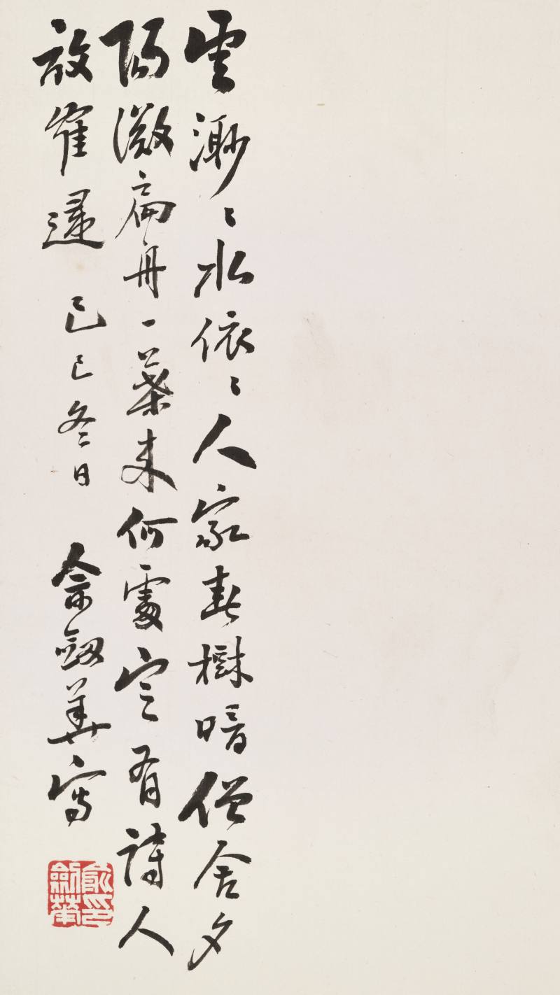 己巳（1929年）作 俞剑华 云色苍翠 - 图12