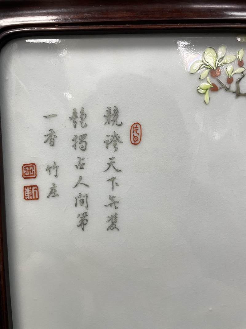 清乾隆 粉彩锦堂富贵诗文砚屏 - 图15