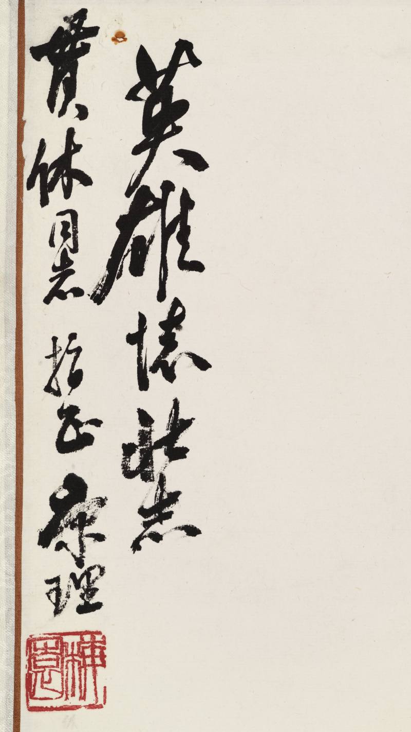 丙寅（1986年）作 何康理、刘冠廷、郭风惠 书画三帧 - 图6