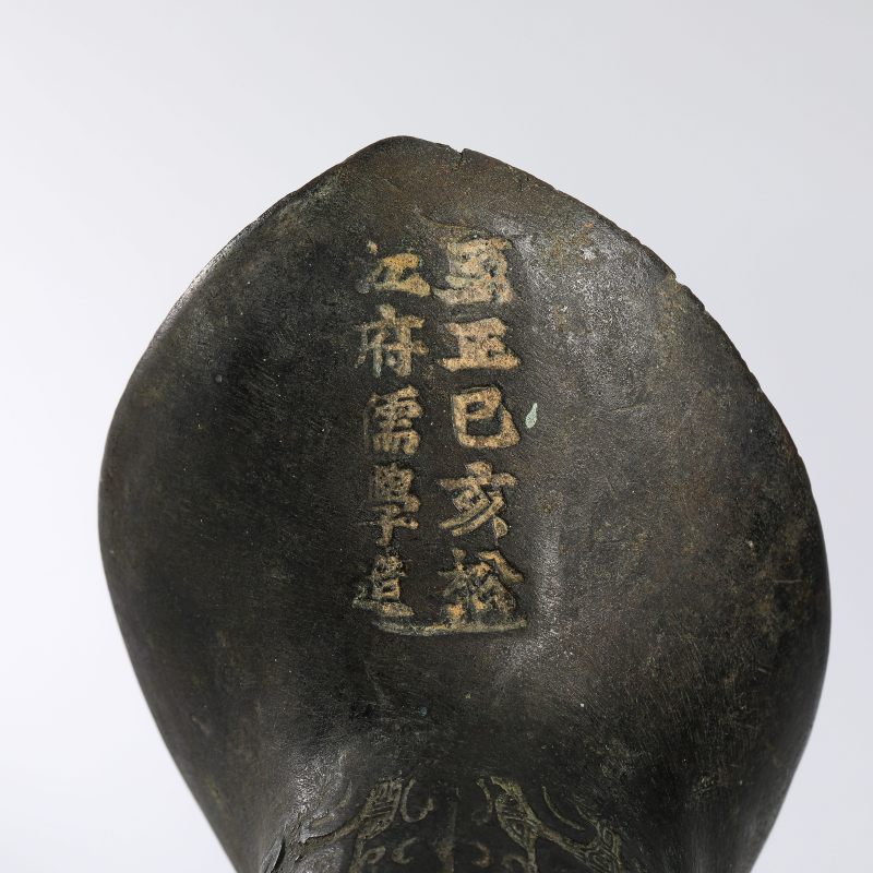 明 “至正己亥”松江府儒学铜爵 - 图6