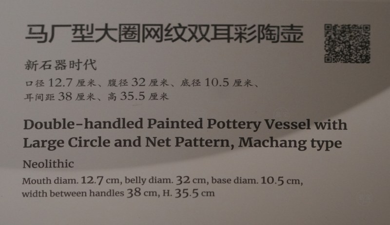 新石器时代 马厂型大圈网纹双耳彩陶壶 - 图4