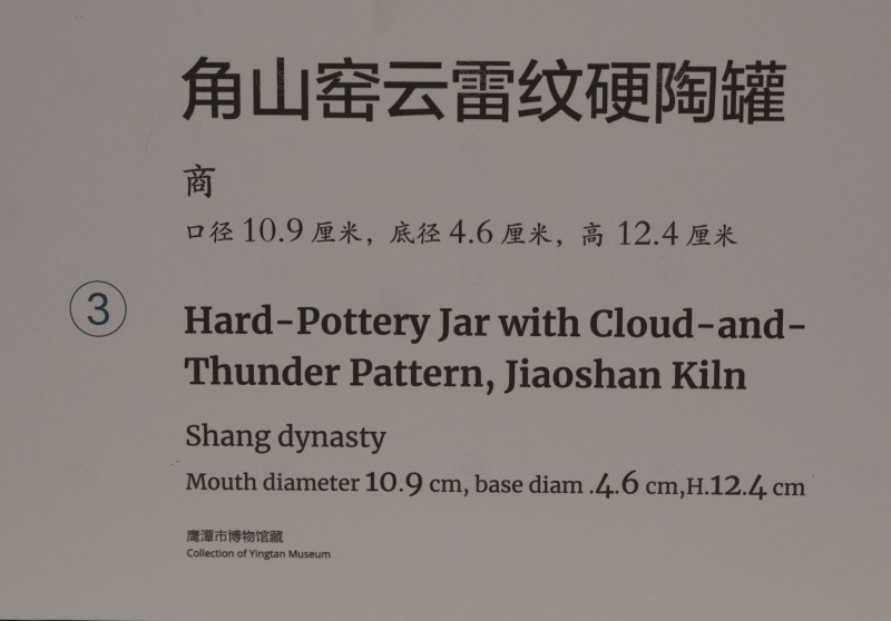 商 角山窑云雷纹硬陶罐 - 图2