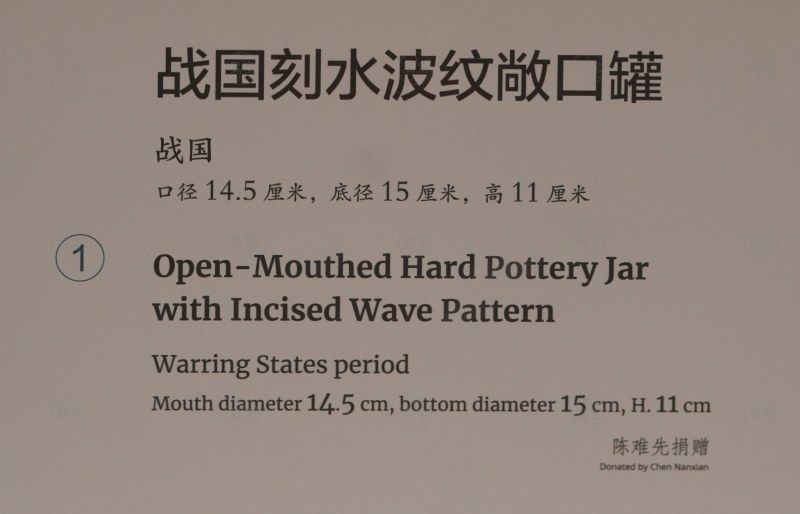 战国刻水波纹敞口罐 - 图2